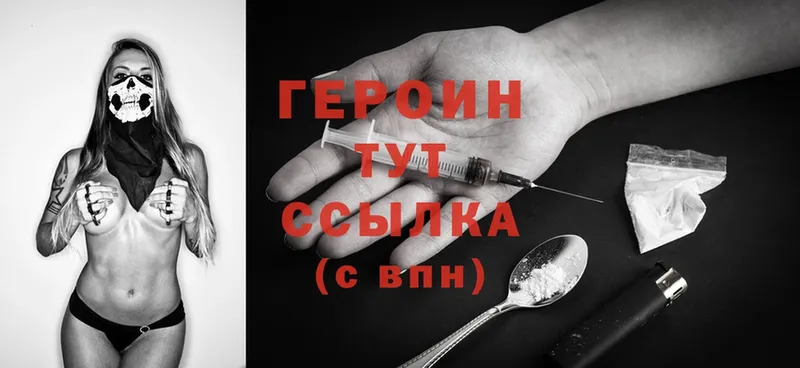 Героин Heroin  Буйнакск 